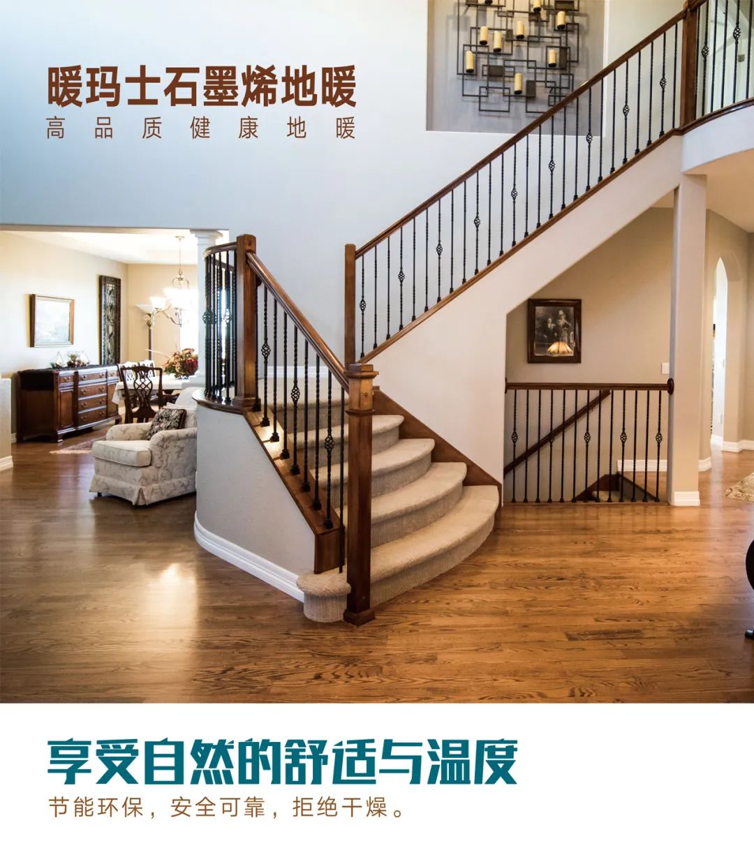 暖玛士-石墨烯健康地暖,冬天不再怕